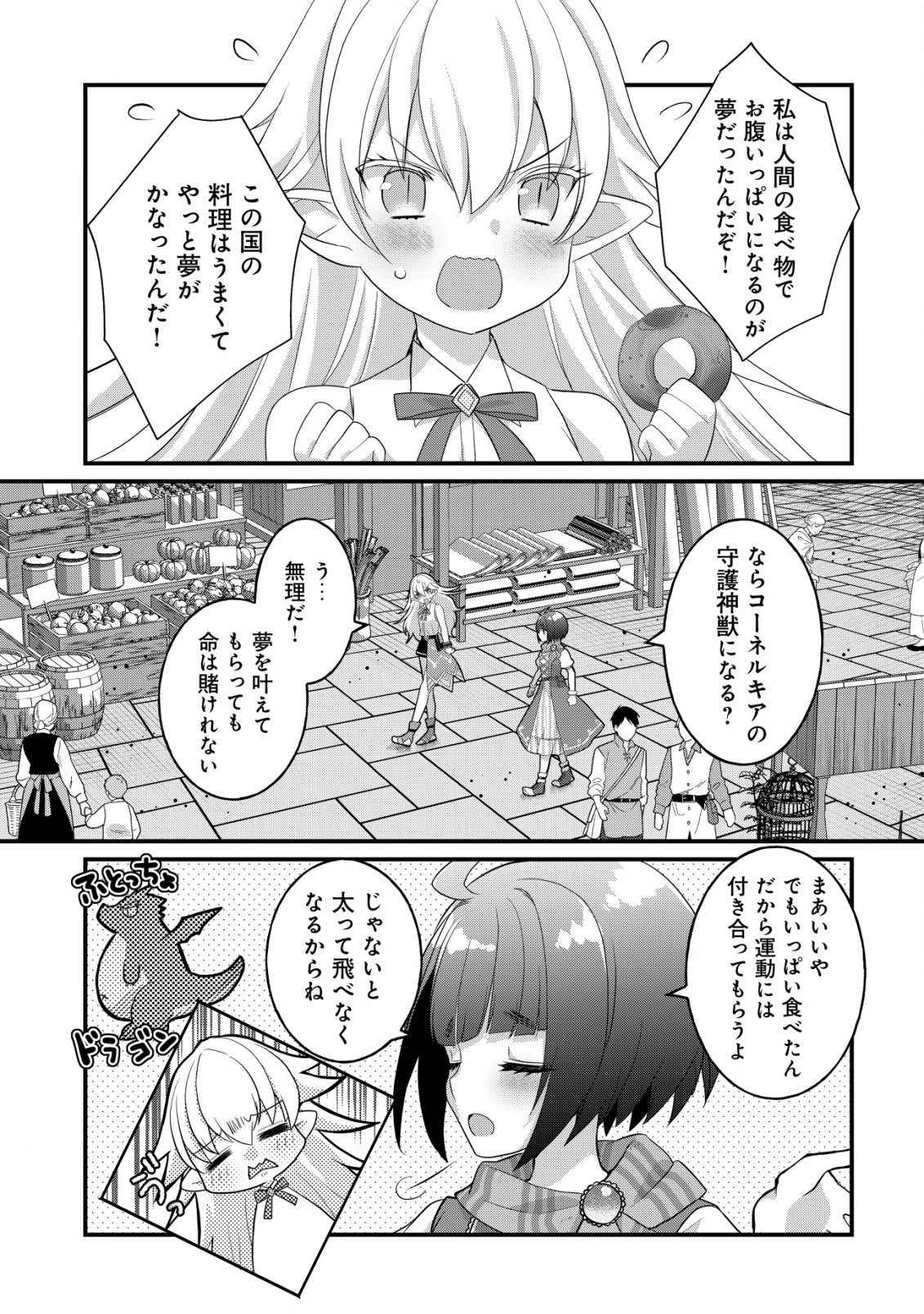 Jagaimo Nouka no Muramusume, Kenshin to Utawareru Made. - Chapter 16 - Page 2